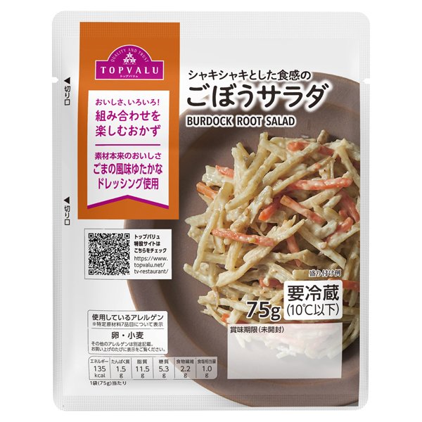 シャキシャキとした食感のごぼうサラダ