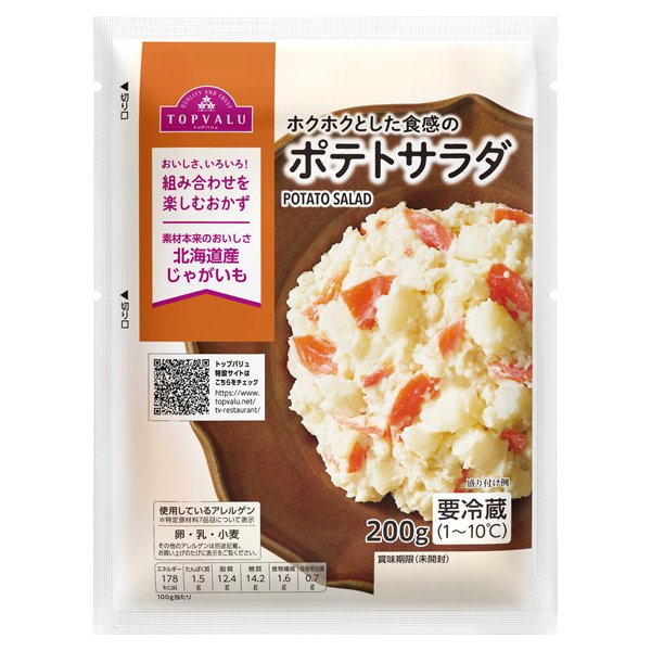 ホクホクとした食感のポテトサラダ 200g