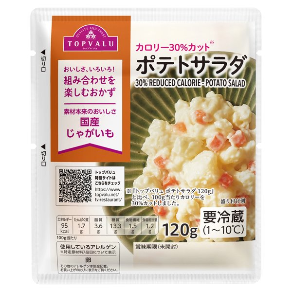 カロリー30%カット国産じゃがいものポテトサラダ
