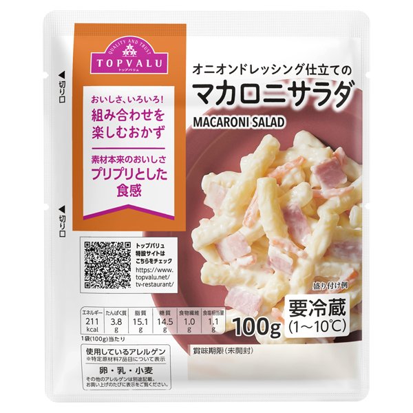オニオンドレッシング仕立 マカロニサラダ100g