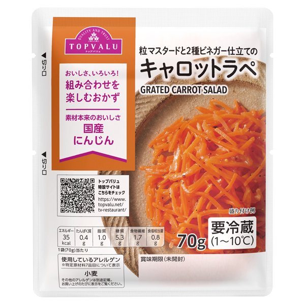 粒マスタードと2種ヴィネガー仕立キャロットラぺ