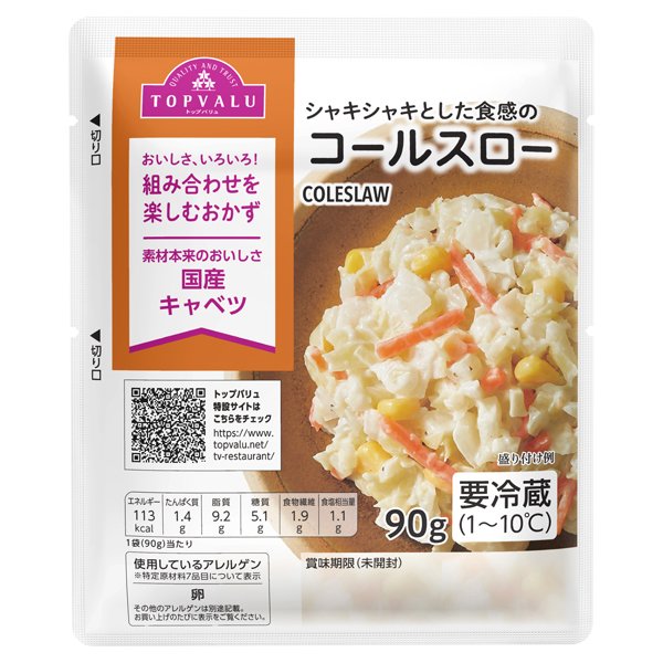 シャキシャキとした食感のコールスロー 90g