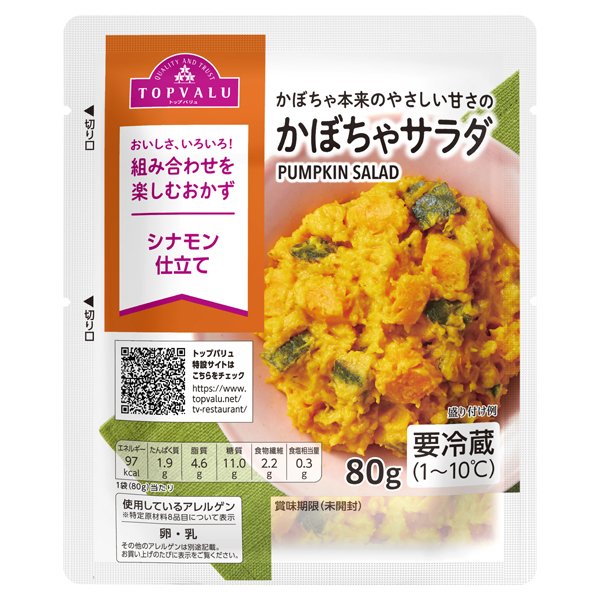 かぼちゃサラダ