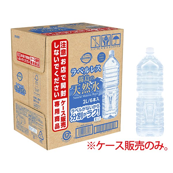 ラベルレス霧島の天然水(沖縄用)