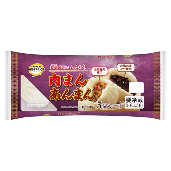 肉まん・あんまん(北海道小豆)