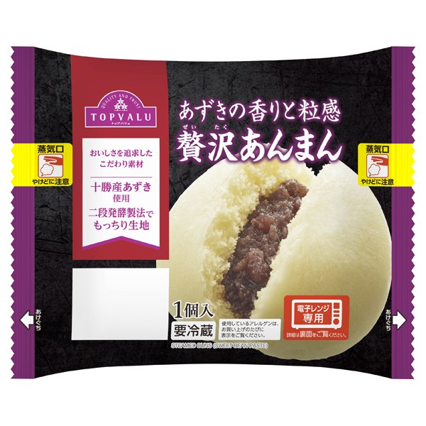 あずきの香りと粒感 贅沢あんまん