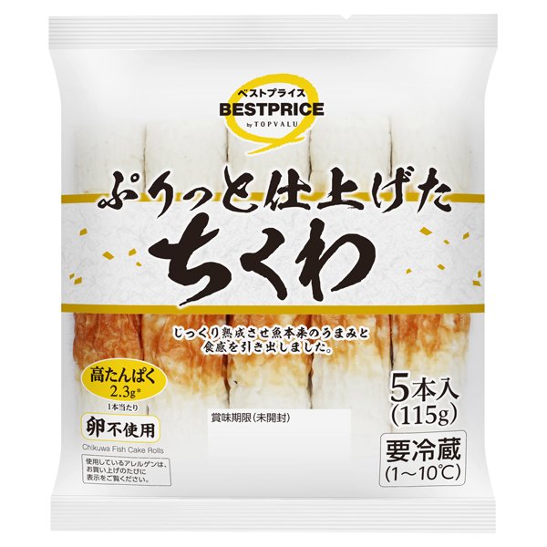 ぷりっと仕上げた ちくわ 5本