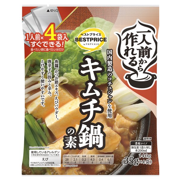 一人前から作れるキムチ鍋の素