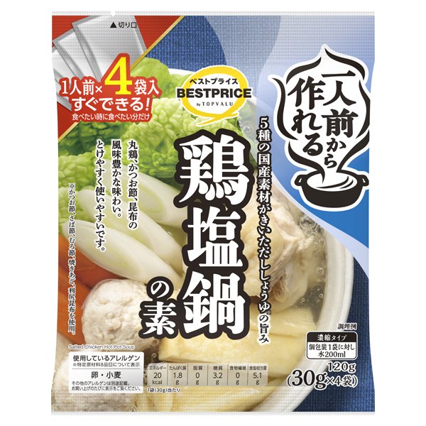 一人前から作れる鶏塩鍋の素