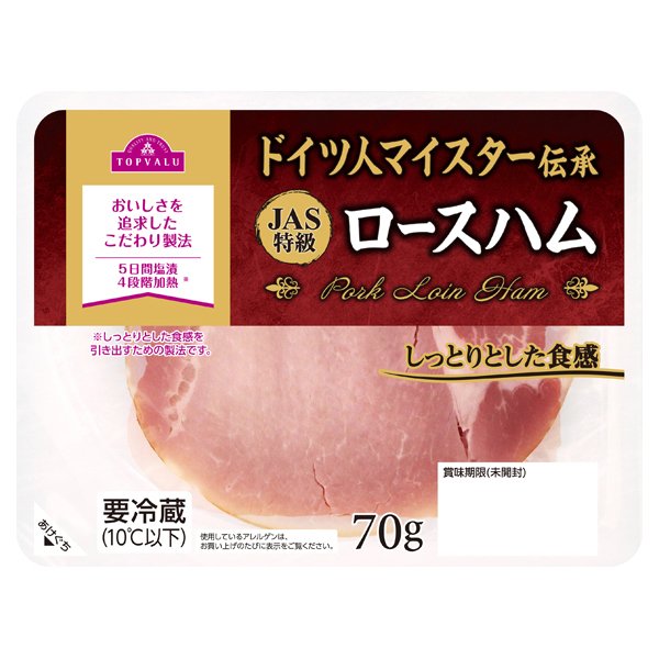 ドイツ人マイスター伝承 ロースハム