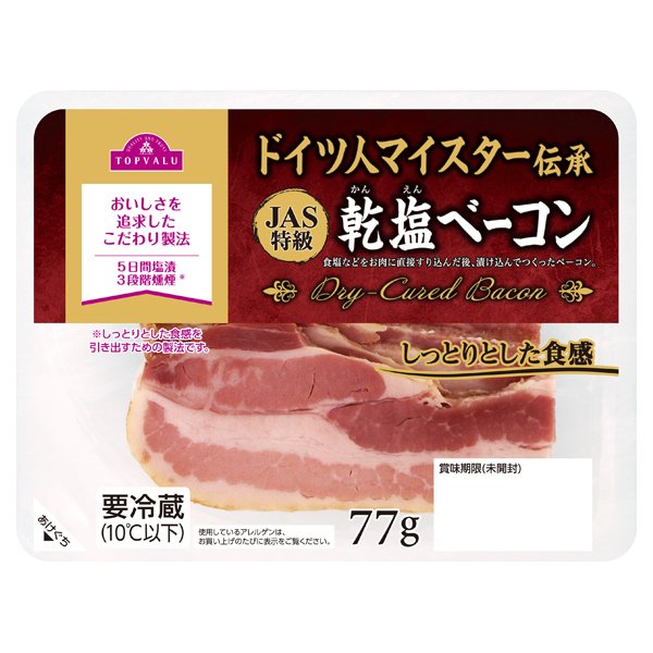 ドイツ人マイスター伝承 乾塩ベーコン