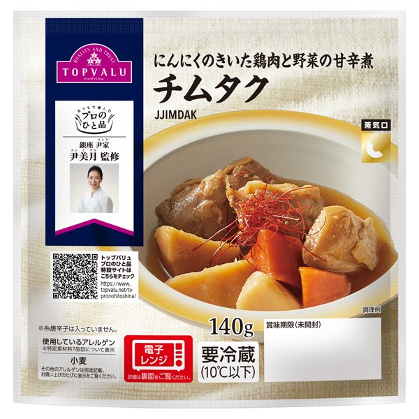 プロのひと品 尹シェフ監修 チムタク