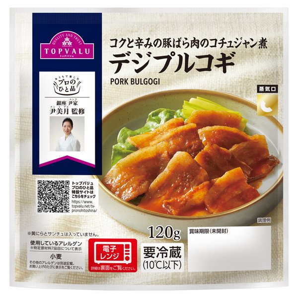 プロのひと品 尹シェフ監修 デジプルコギ