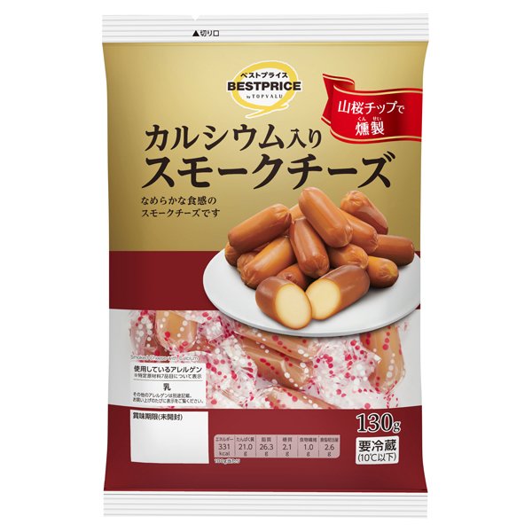 カルシウム入りスモークチーズ
