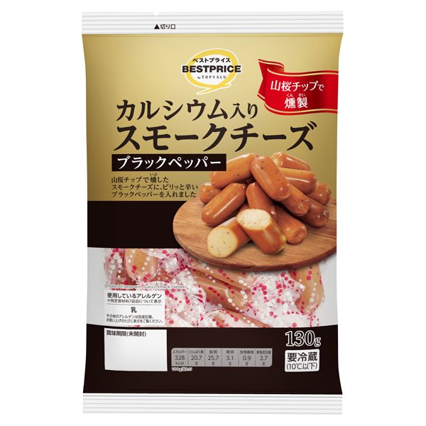 カルシウム入りスモークチーズ ブラックペッパー