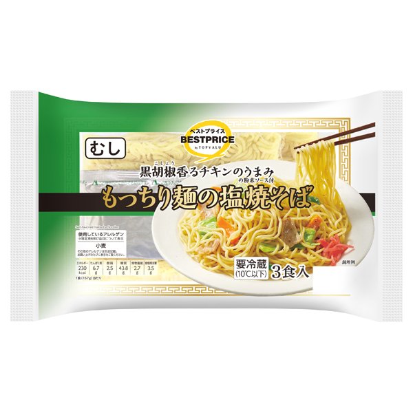 もっちり麺の塩焼そば(東北)