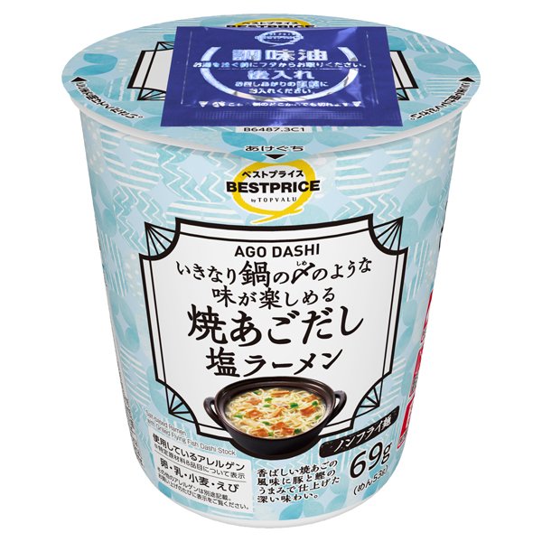 カロリーの低いノンフライ麺 焼あごだし塩ラーメン