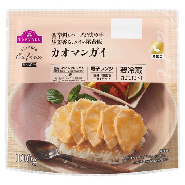 おうちで楽しむカフェごはん カオマンガイ