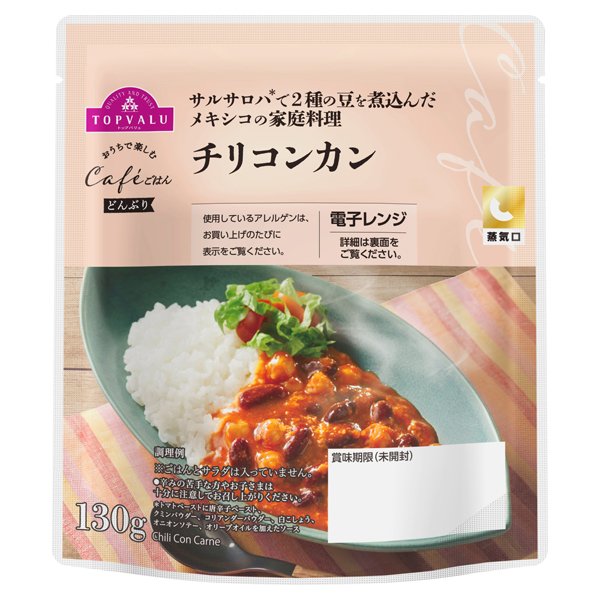 おうちで楽しむカフェごはん チリコンカン