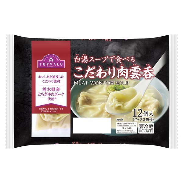 白湯スープで食べる こだわり肉雲吞