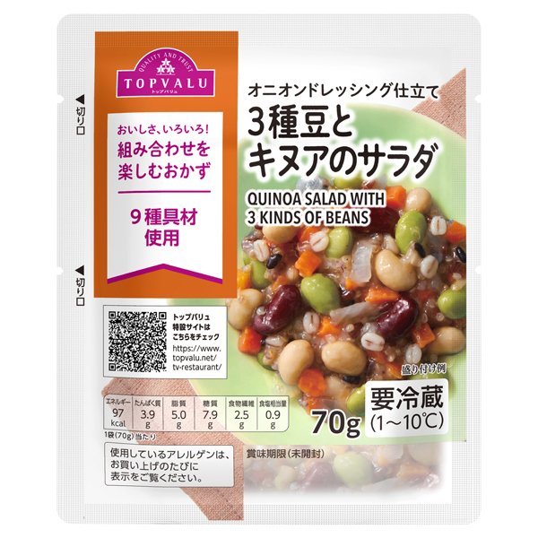 3種豆とキヌアのサラダ