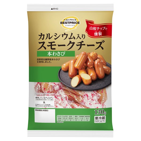 スモークチーズ 本わさび入り