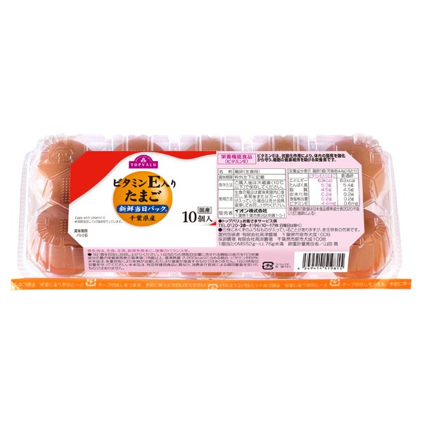 ビタミンE入りたまご
