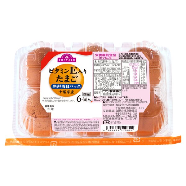 ビタミンE入りたまご