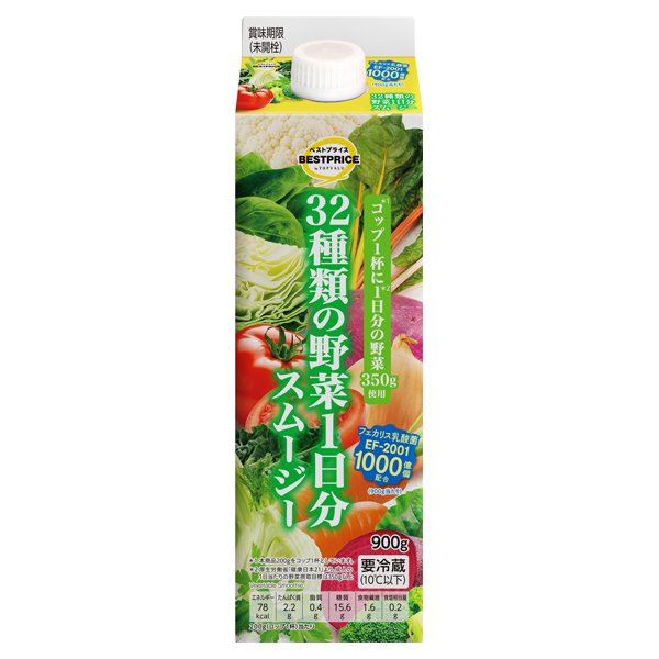 32種類の野菜1日分 スムージー