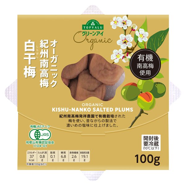 オーガニック 紀州南高梅 白干梅