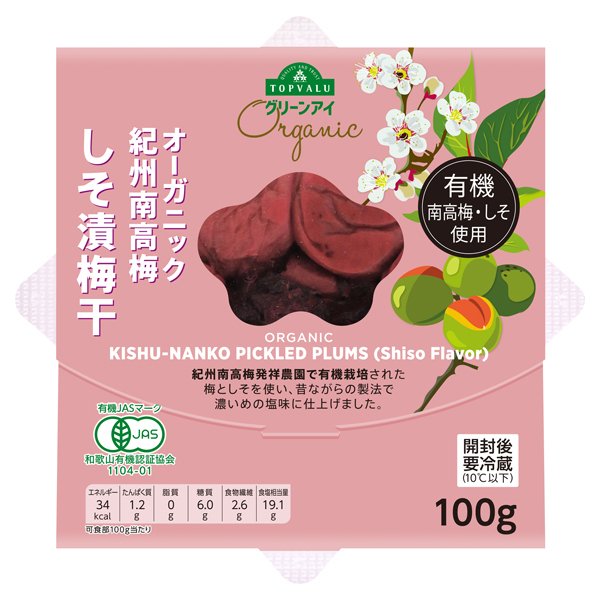 オーガニック 紀州南高梅 しそ漬梅干