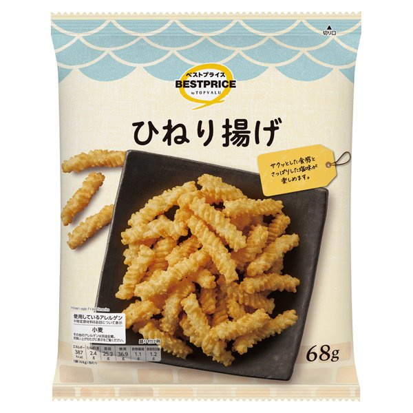 ウエルシアひねり揚げ