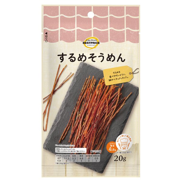 ウエルシアするめそうめん