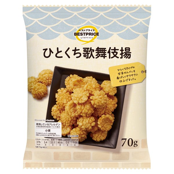 ウエルシアひとくち歌舞伎揚