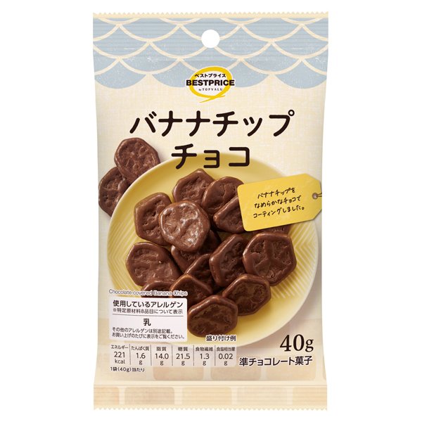 ウエルシアバナナチップチョコ