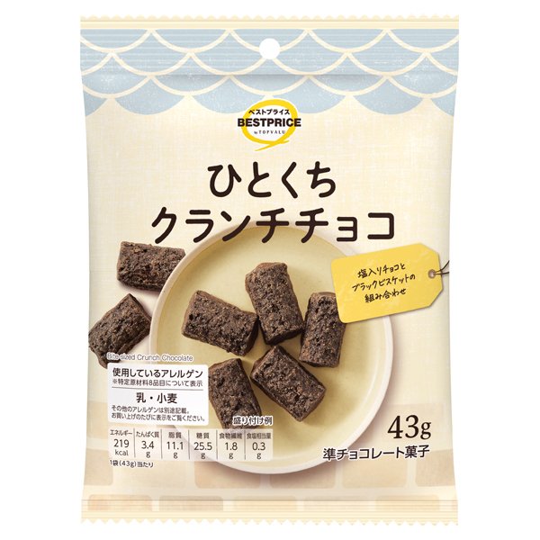 ウエルシアひとくちクランチチョコ