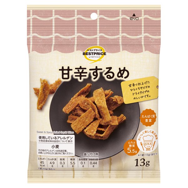 ウエルシア甘辛するめ