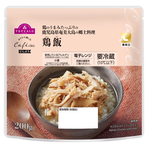 おうちで楽しむカフェごはん 鶏飯