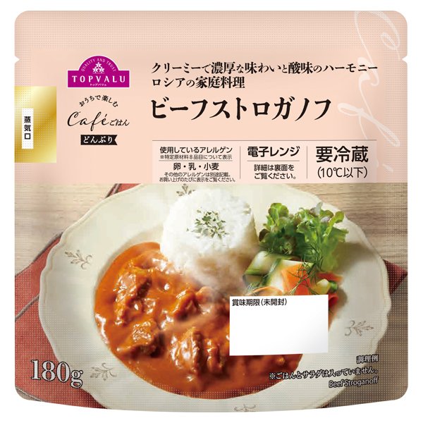 おうちで楽しむカフェごはん ビーフストロガノフ