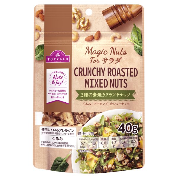Magic Nuts For サラダ 3種の素焼きクランチナッツ