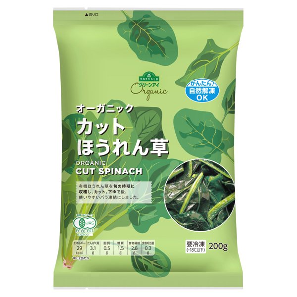 オーガニック カットほうれん草