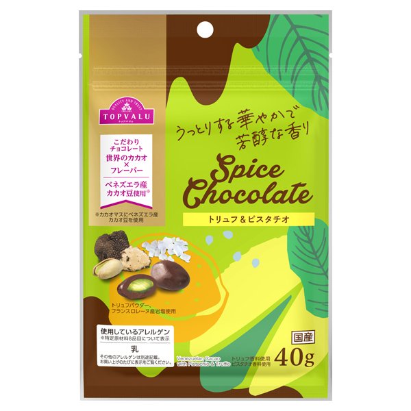 Spice Chocolate トリュフ&ピスタチオ