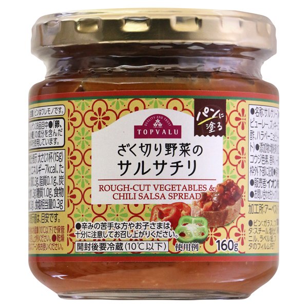 ざく切り野菜のサルサチリ