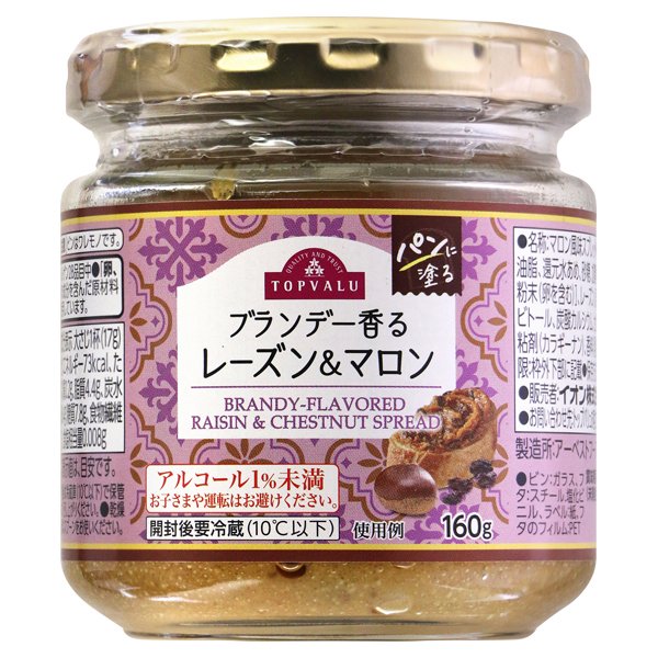 ブランデー香るレーズン&マロン