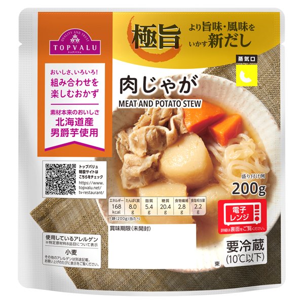 オールデイダイニング 肉じゃが(東)