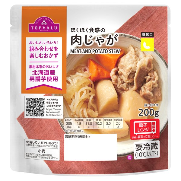 オールデイダイニング 肉じゃが(西)