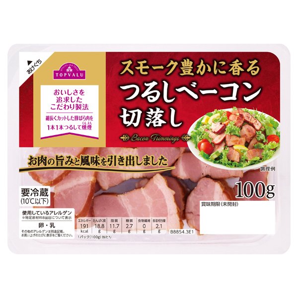 つるしベーコン切落し