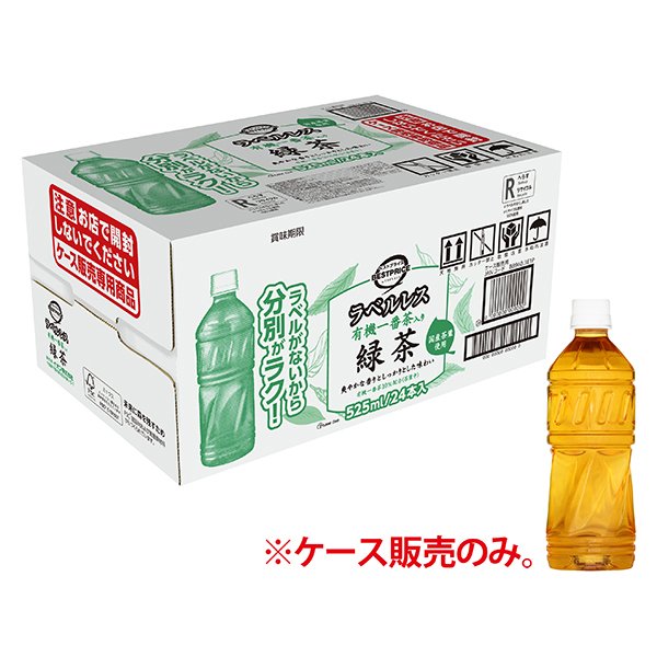 ラベルレス 有機一番茶入り 緑茶