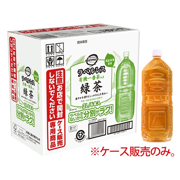 ラベルレス 有機一番茶入り 緑茶