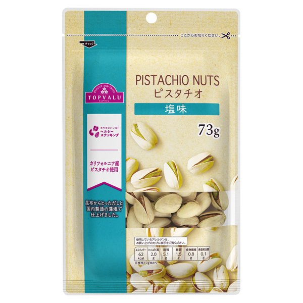 ピスタチオ 塩味